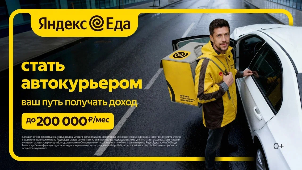 Требуется курьер в Яндекс доставку - миниатюра 4