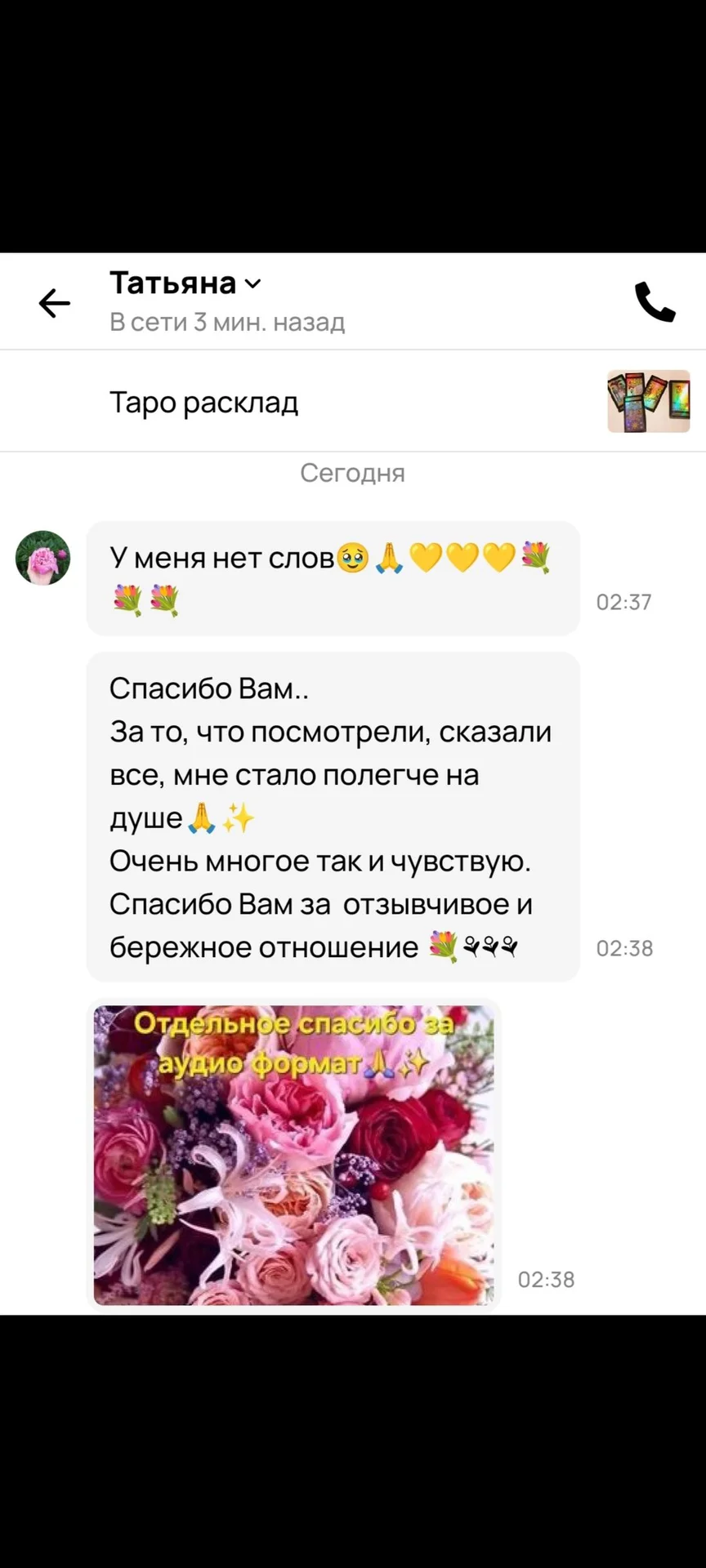 Таро расклад - миниатюра 4