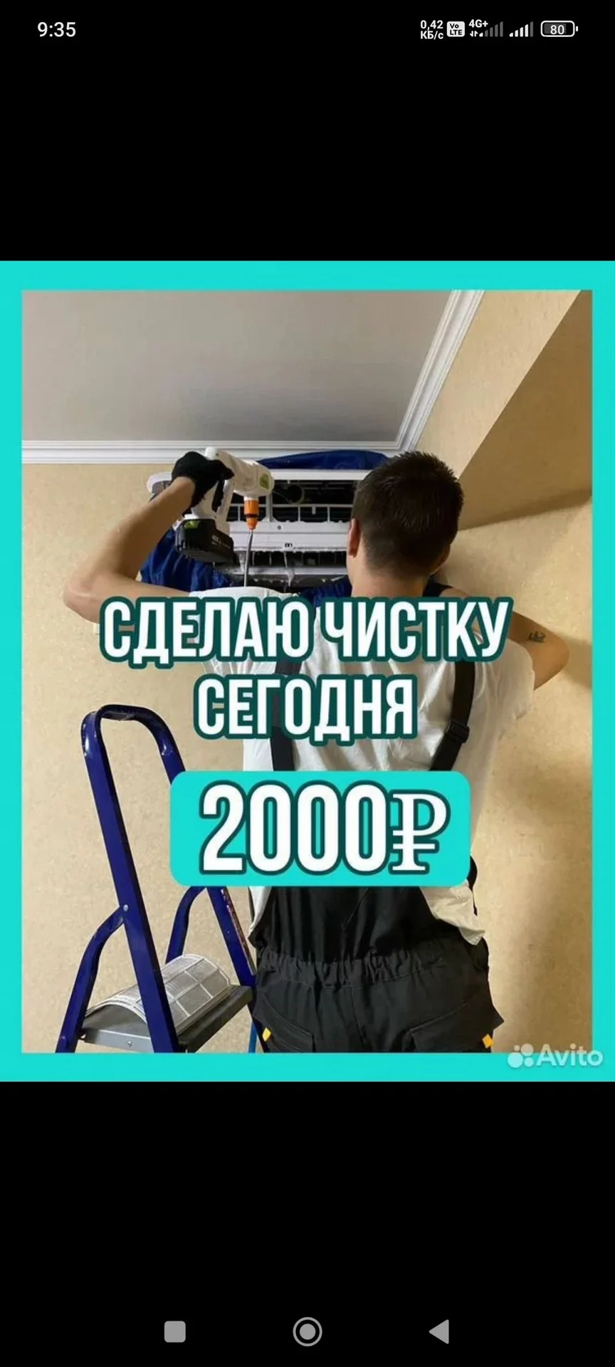 Ремонт Чистка Установка Кондиционеров - миниатюра 2