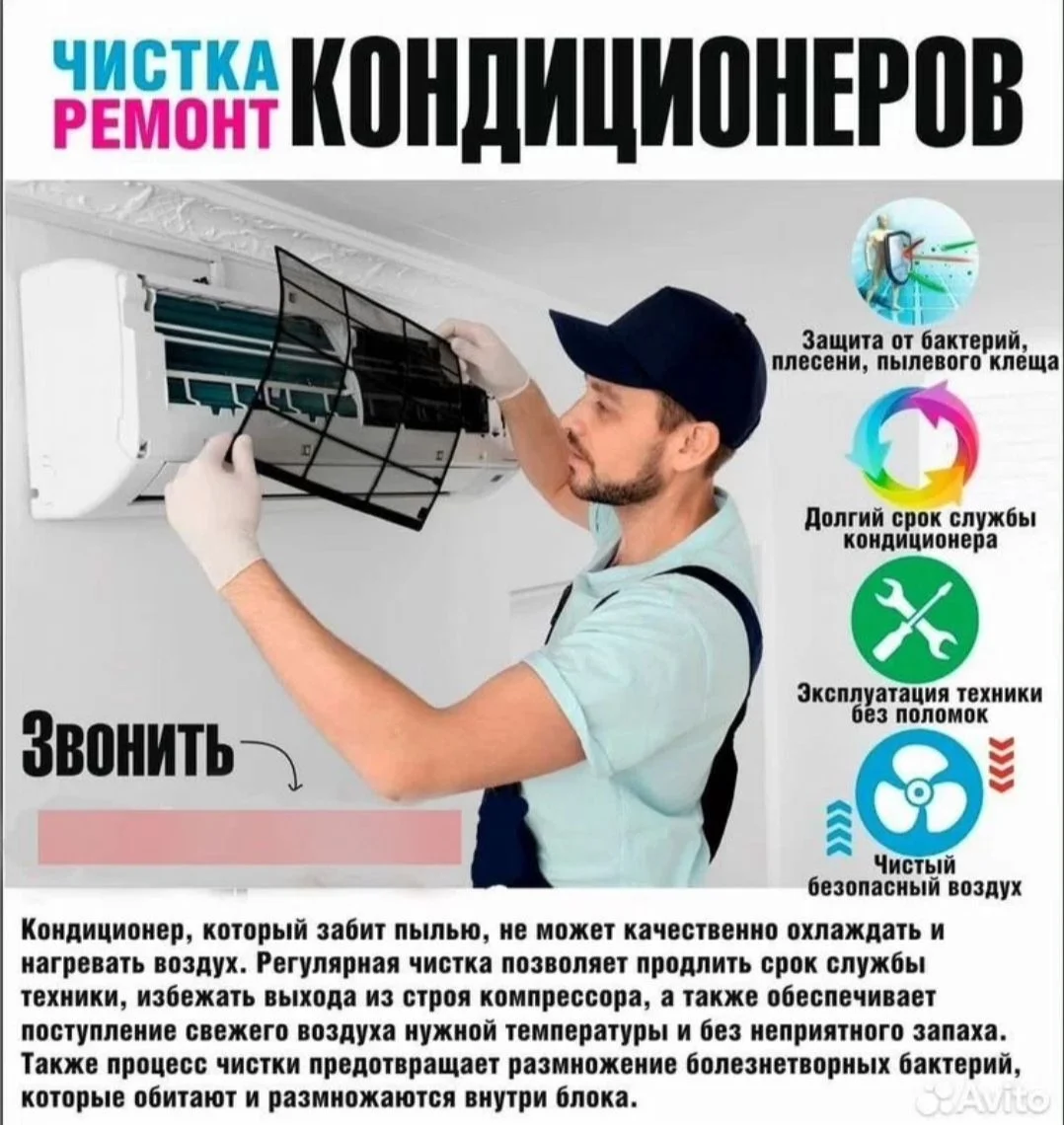 Ремонт Чистка Установка Кондиционеров - миниатюра 11