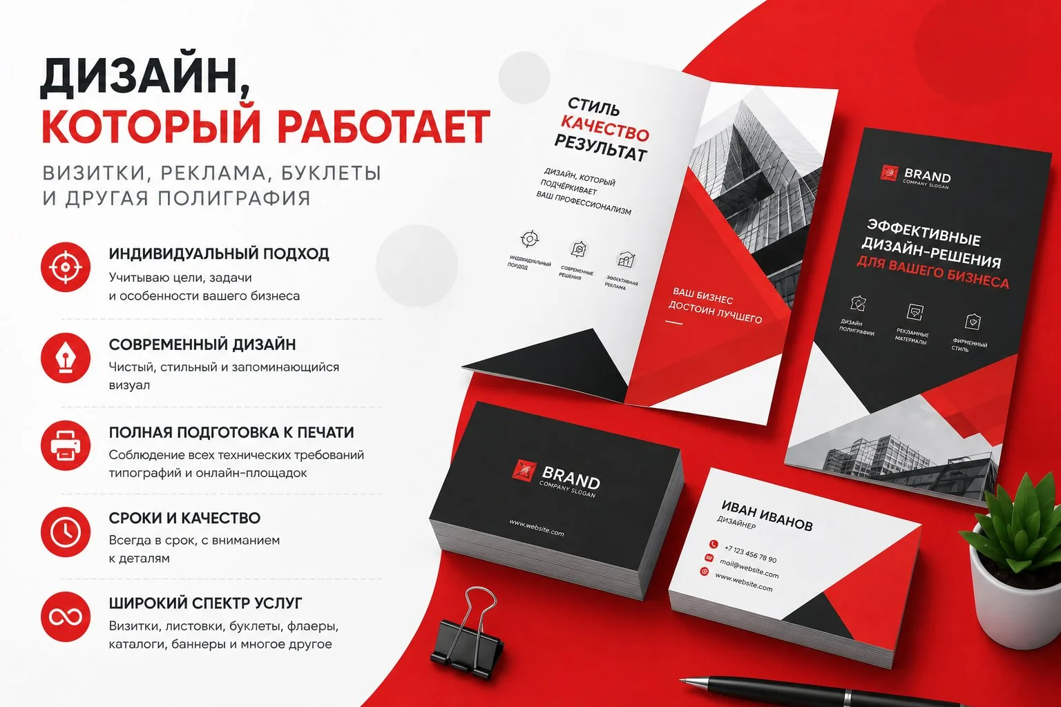 Создам дизайн визитки/рекламы/буклета и тд - изображение 1