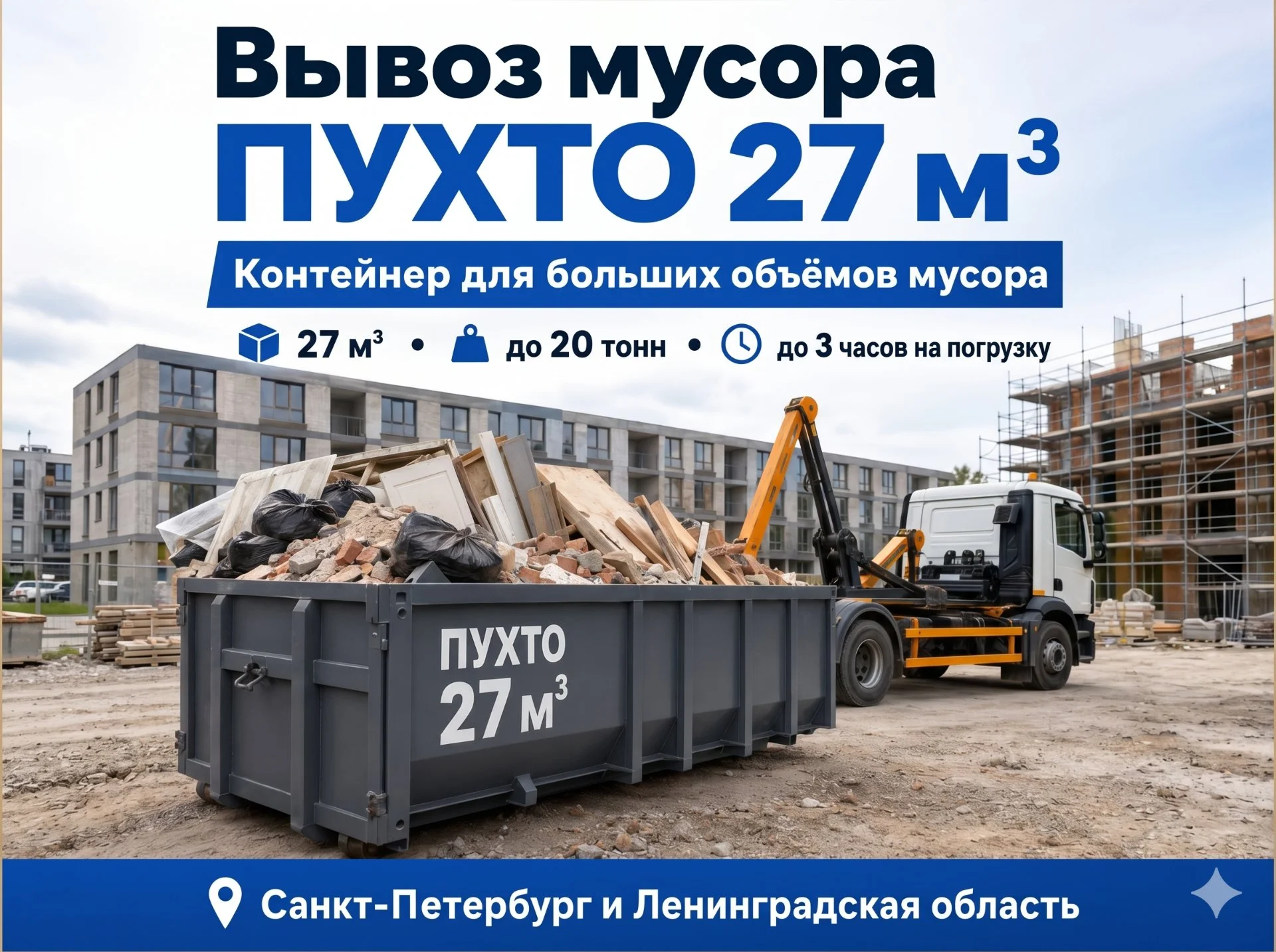 Вывоз мусора контейнеры 14/20/27м3 - изображение 1