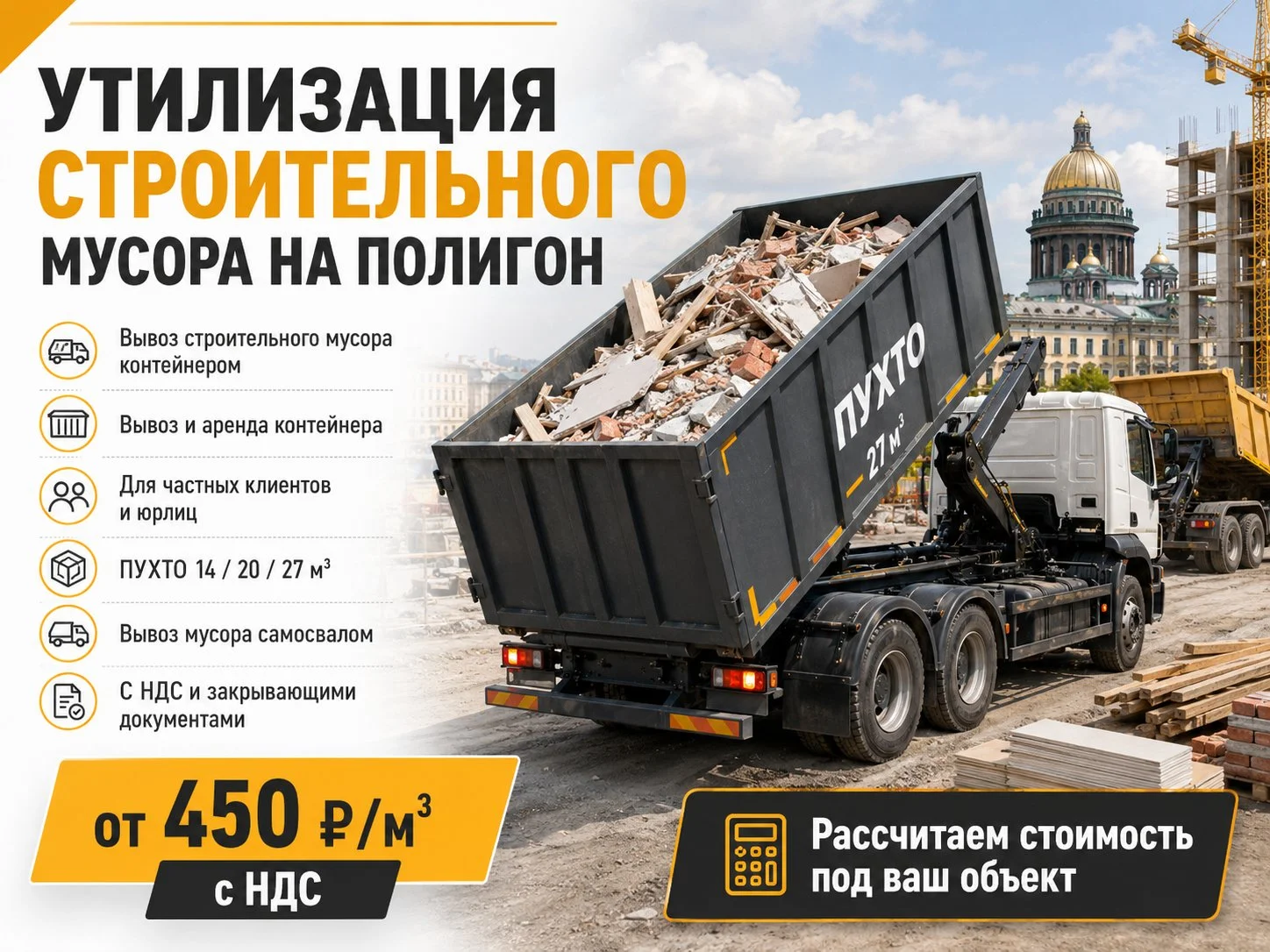 Утилизация строительного мусора на полигон - изображение 1