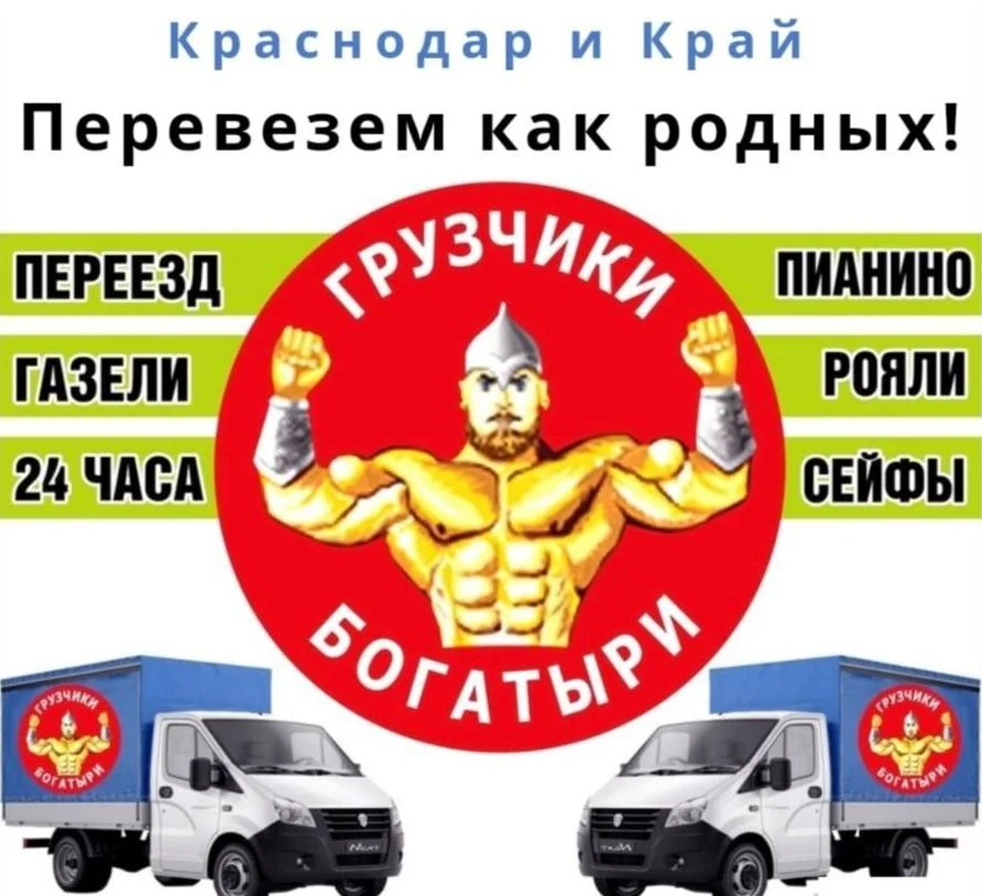 Грузчики, такелажники, грузоперевозки - изображение 1