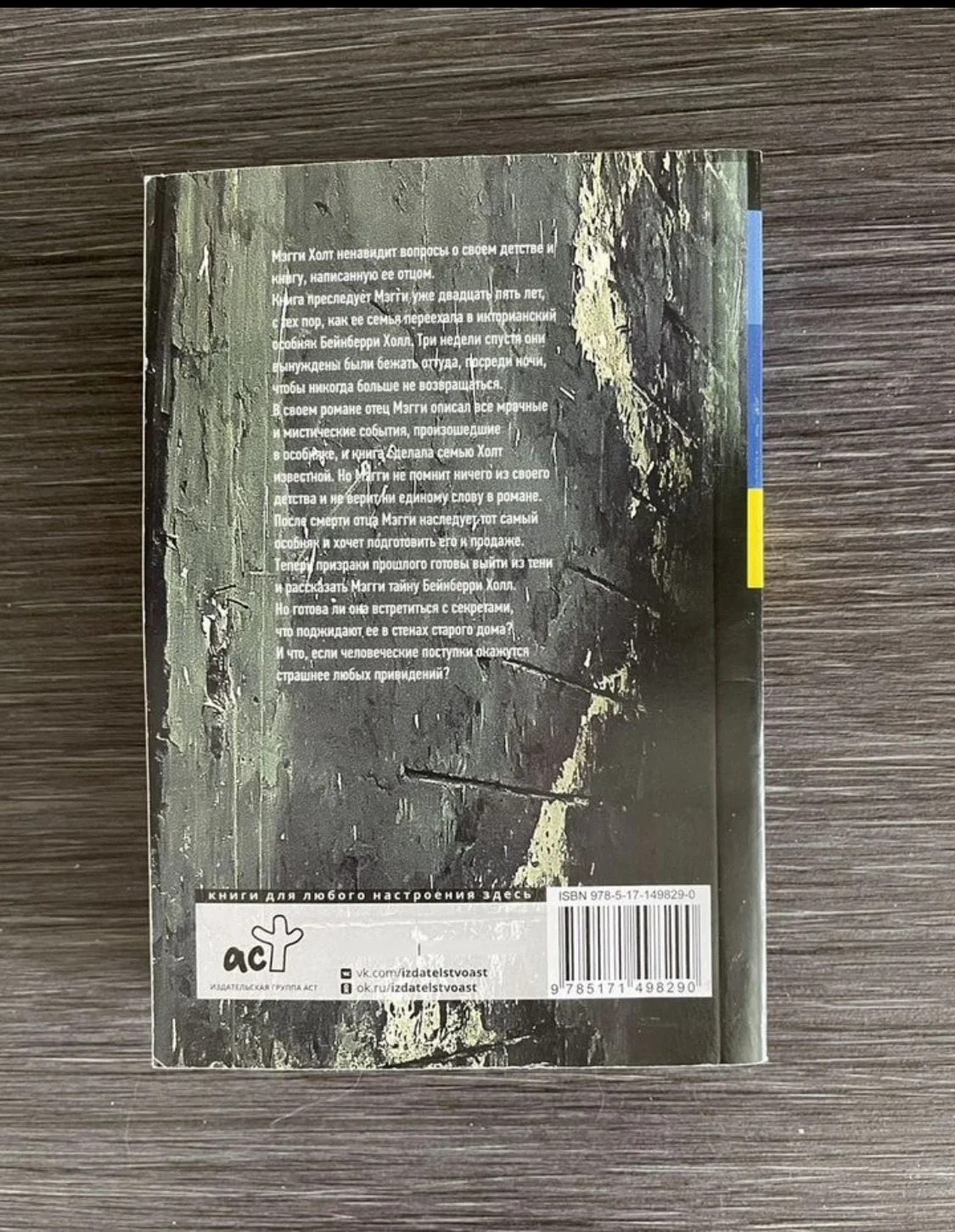 Книга Райли Сейгер Дом на краю темноты - миниатюра 3