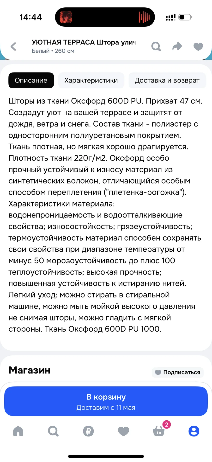 Уличные шторы - миниатюра 4