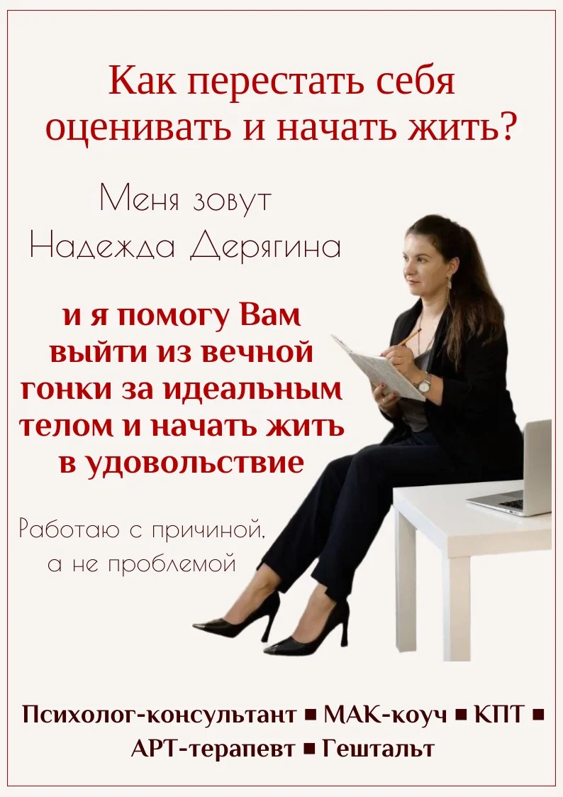 Психолог. Самооценка и отношения. Экспертно - миниатюра 2