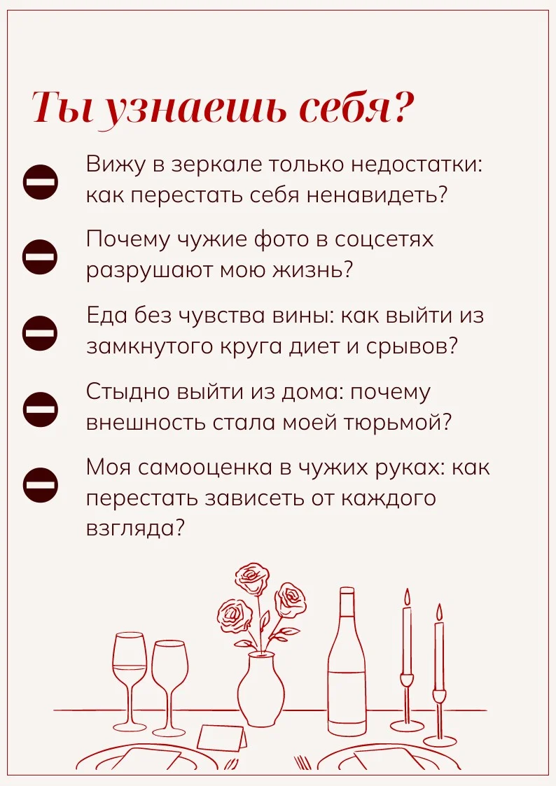 Психолог. Самооценка и отношения. Экспертно - миниатюра 3