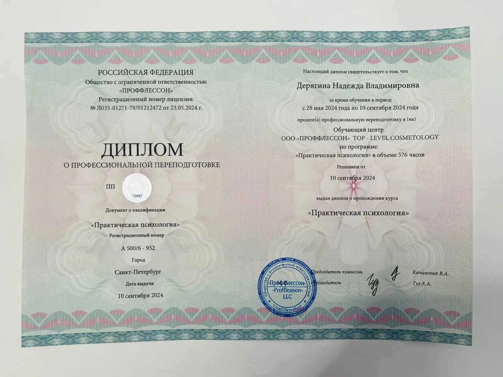 Психолог. Самооценка и отношения. Экспертно - миниатюра 4