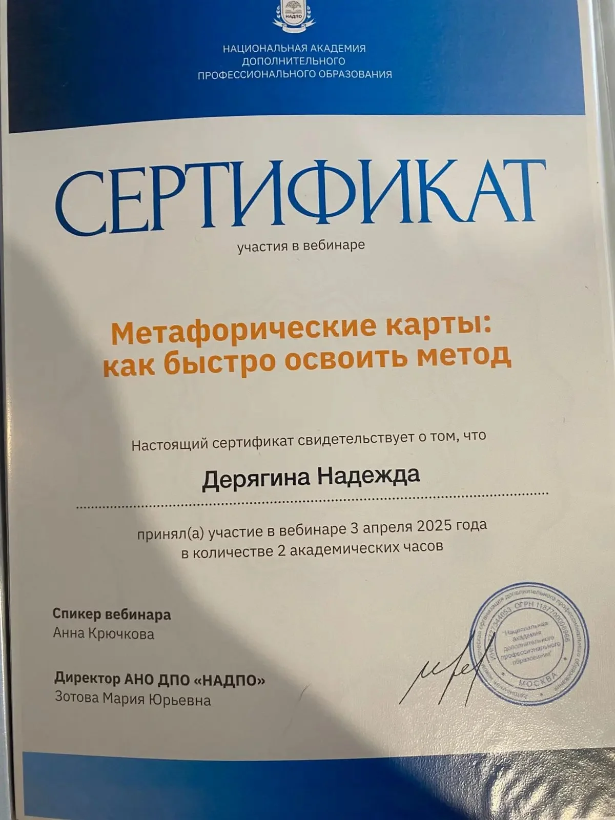 Психолог. Самооценка и отношения. Экспертно - миниатюра 7