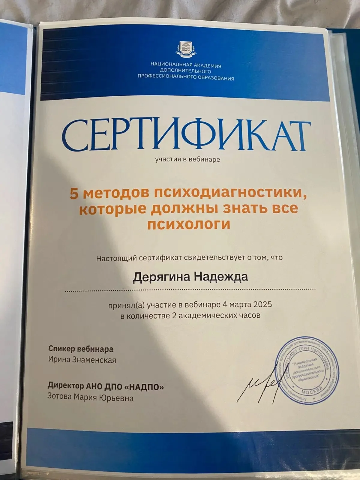Психолог. Самооценка и отношения. Экспертно - миниатюра 9