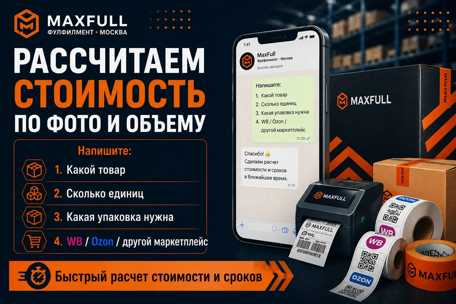 Фулфилмент для маркетплейсов WB / Ozon под ключ - миниатюра 6