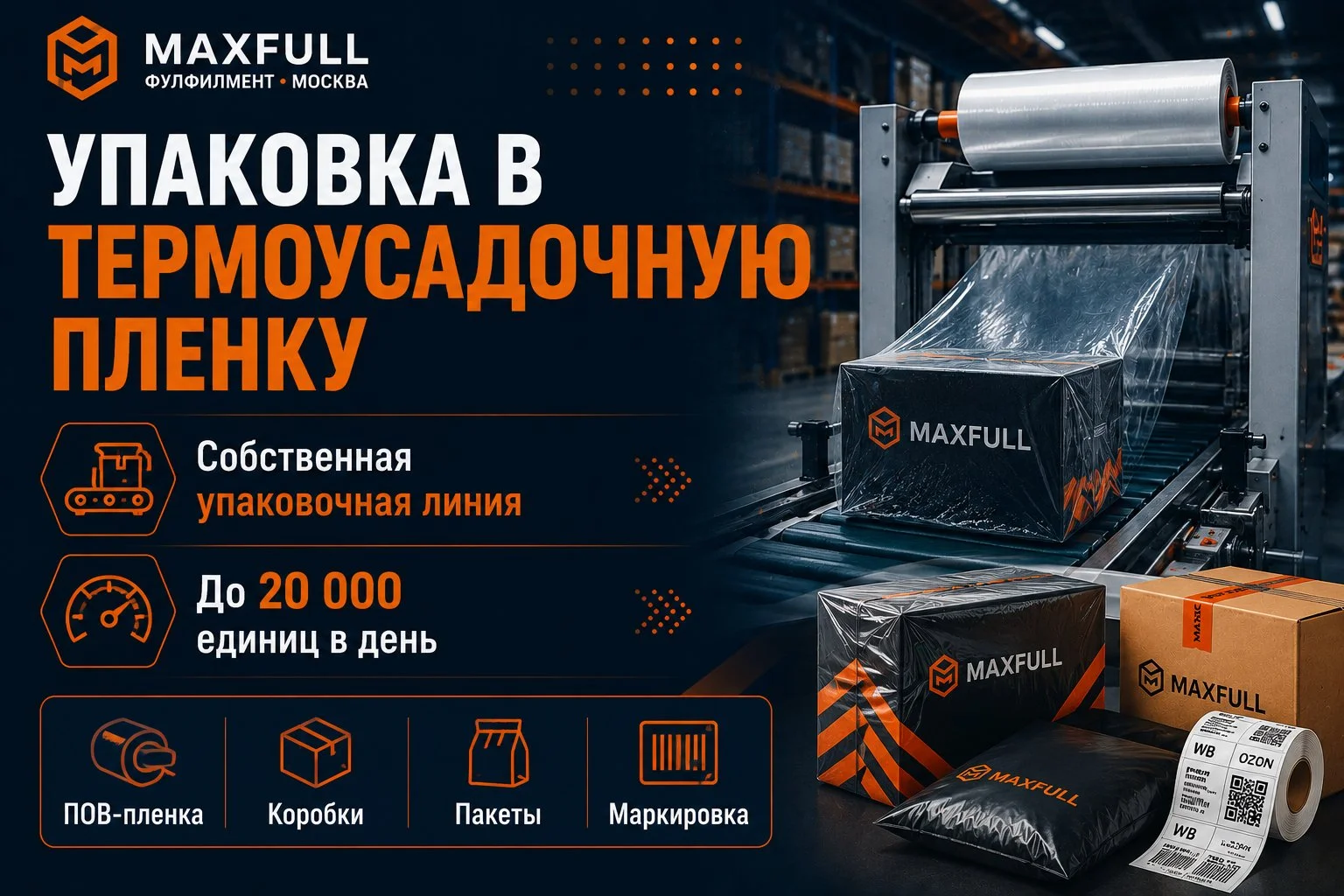 Фулфилмент для маркетплейсов WB / Ozon под ключ - миниатюра 8