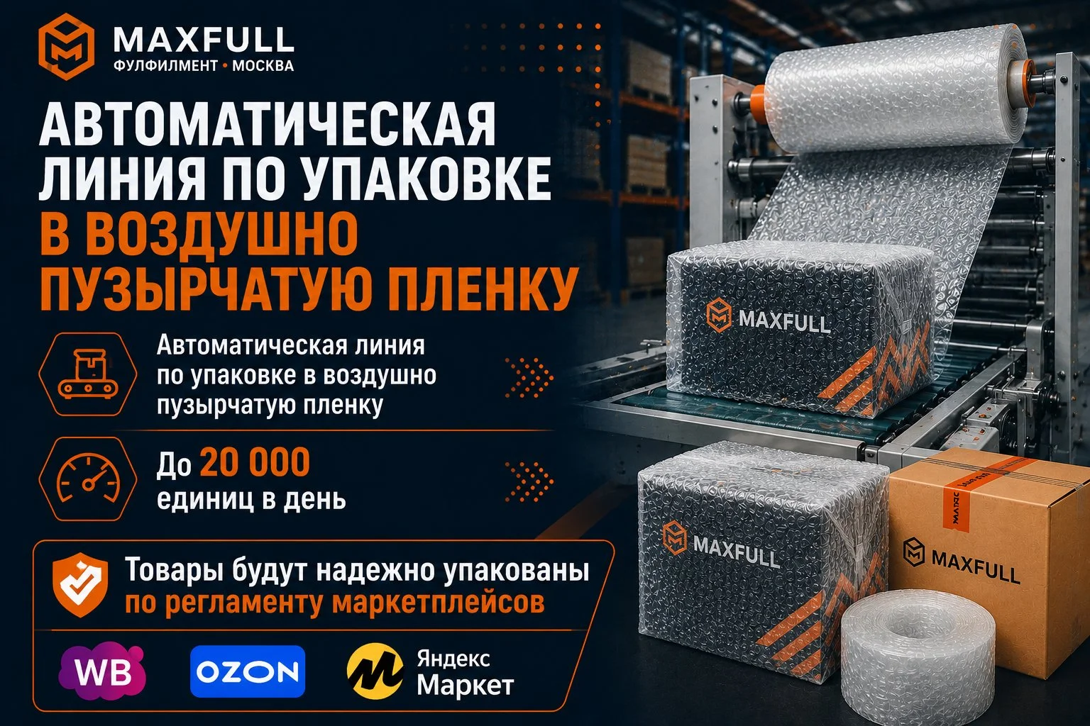 Фулфилмент для маркетплейсов WB / Ozon под ключ - миниатюра 9