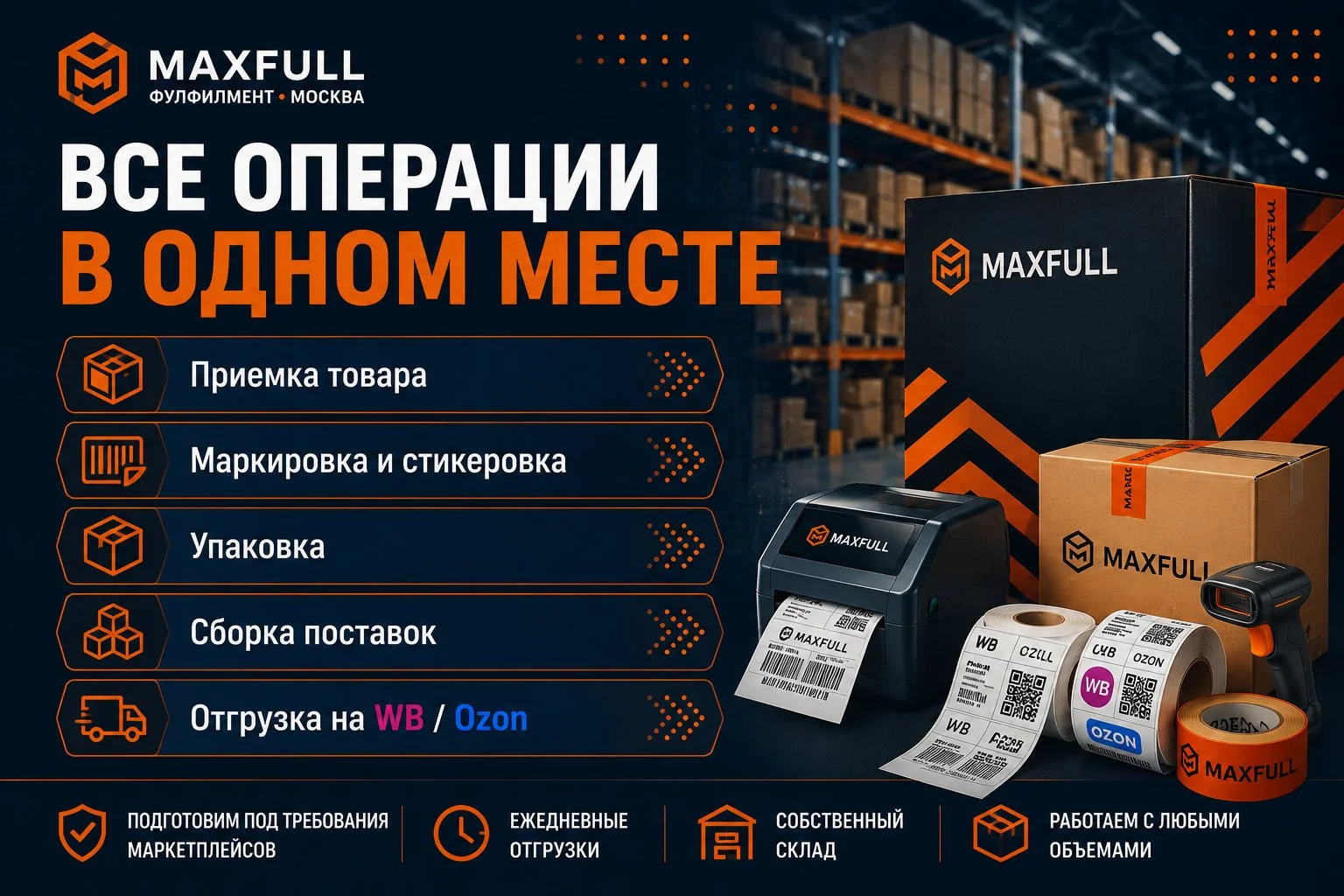Фулфилмент для маркетплейсов WB / Ozon под ключ - миниатюра 10