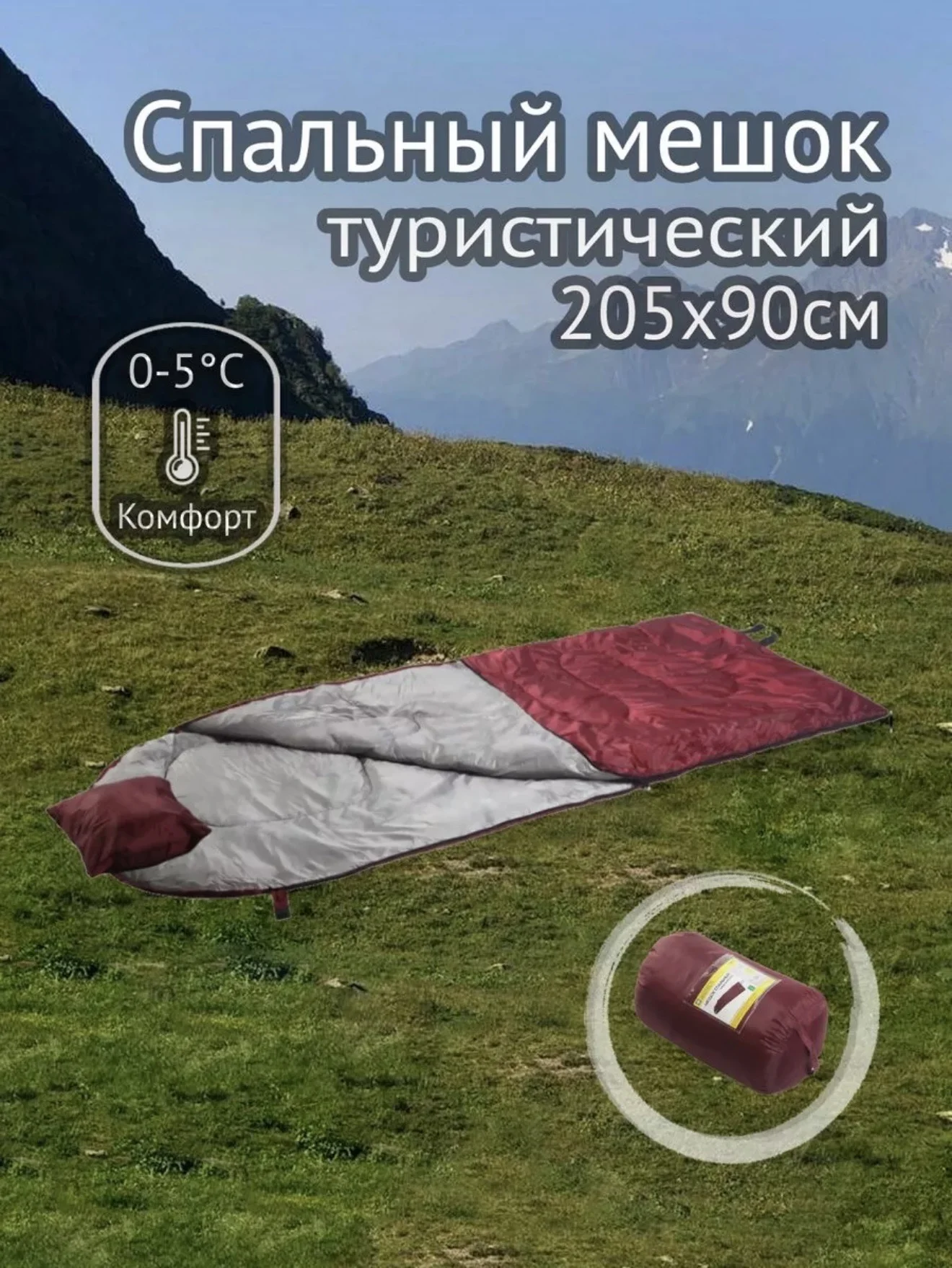 Спальный мешок для похода - миниатюра 2