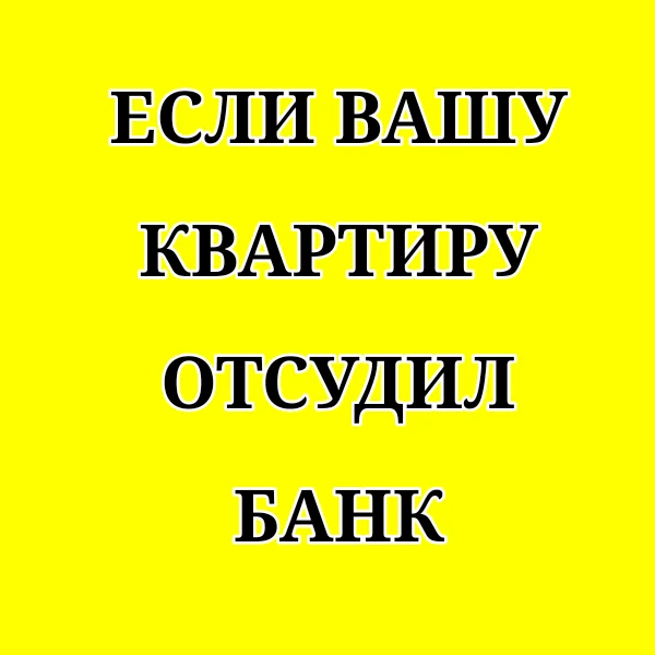 Лучший юрист по недвижимости - изображение 1