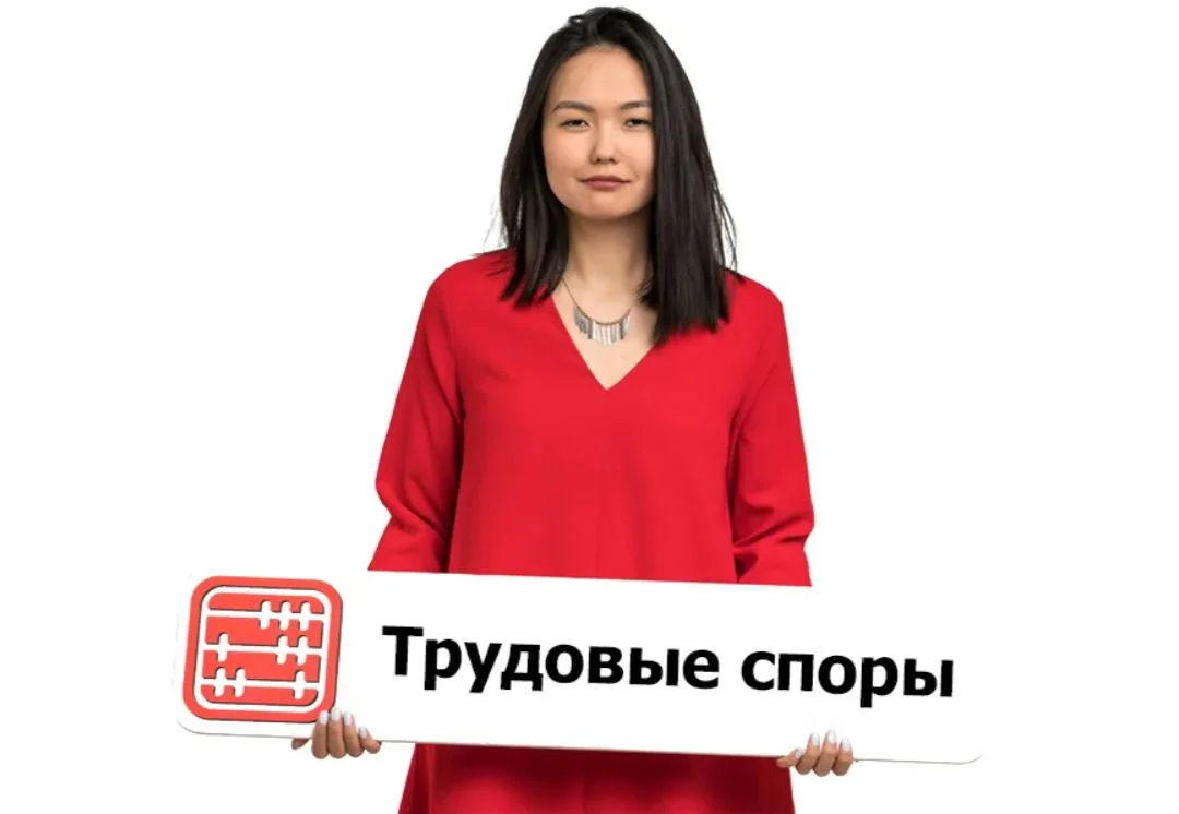 Трудовые споры | Бесплатная консультация - изображение 1