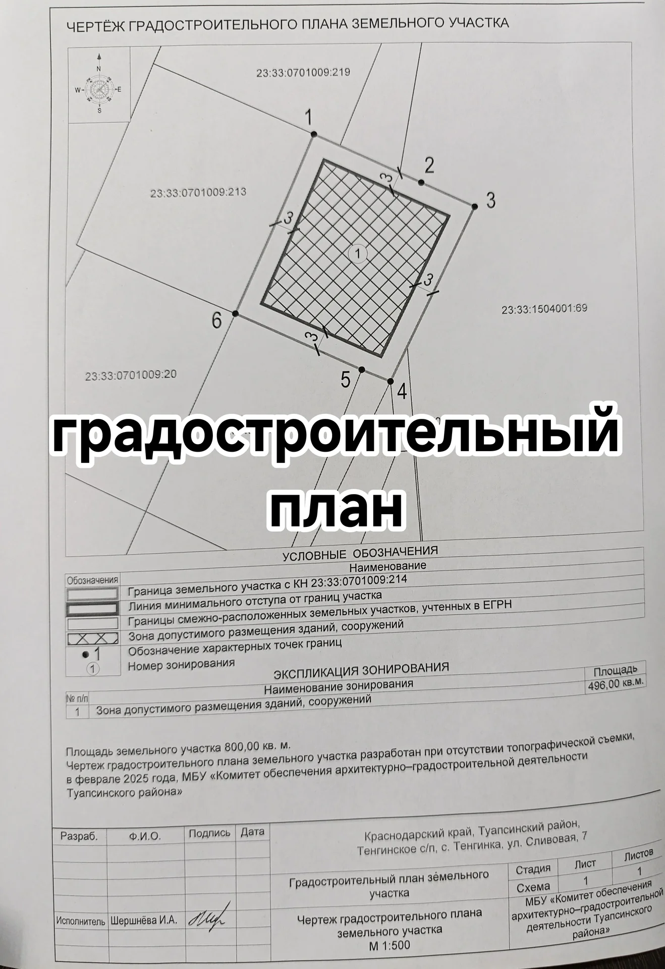 Земельный участок - миниатюра 13