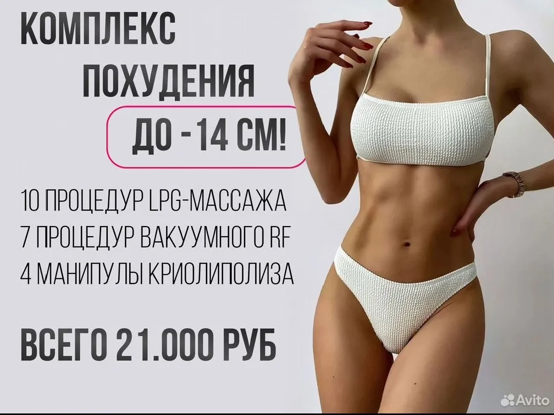 Комплекс похудения до -14 см. Коррекция фигуры - изображение 1