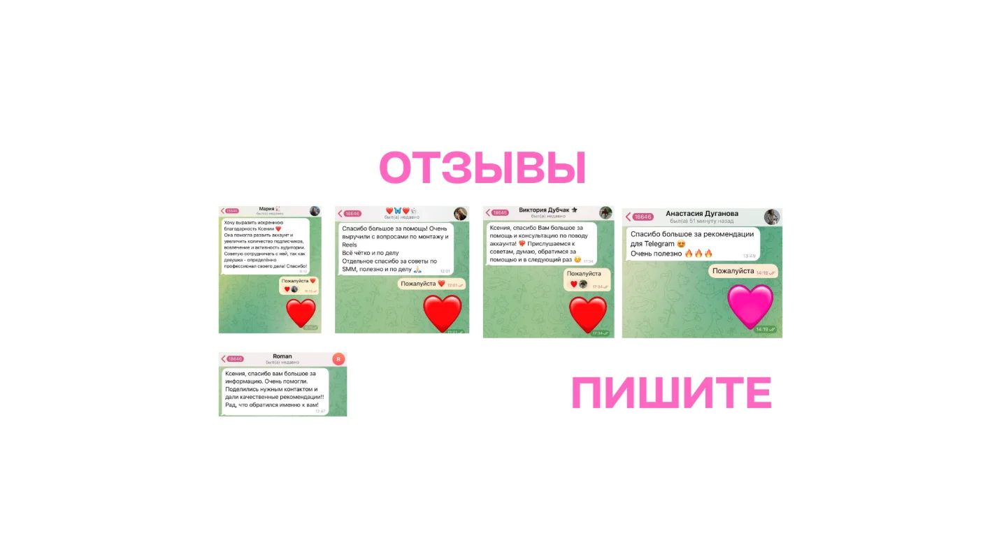 Консультация SMM - миниатюра 5