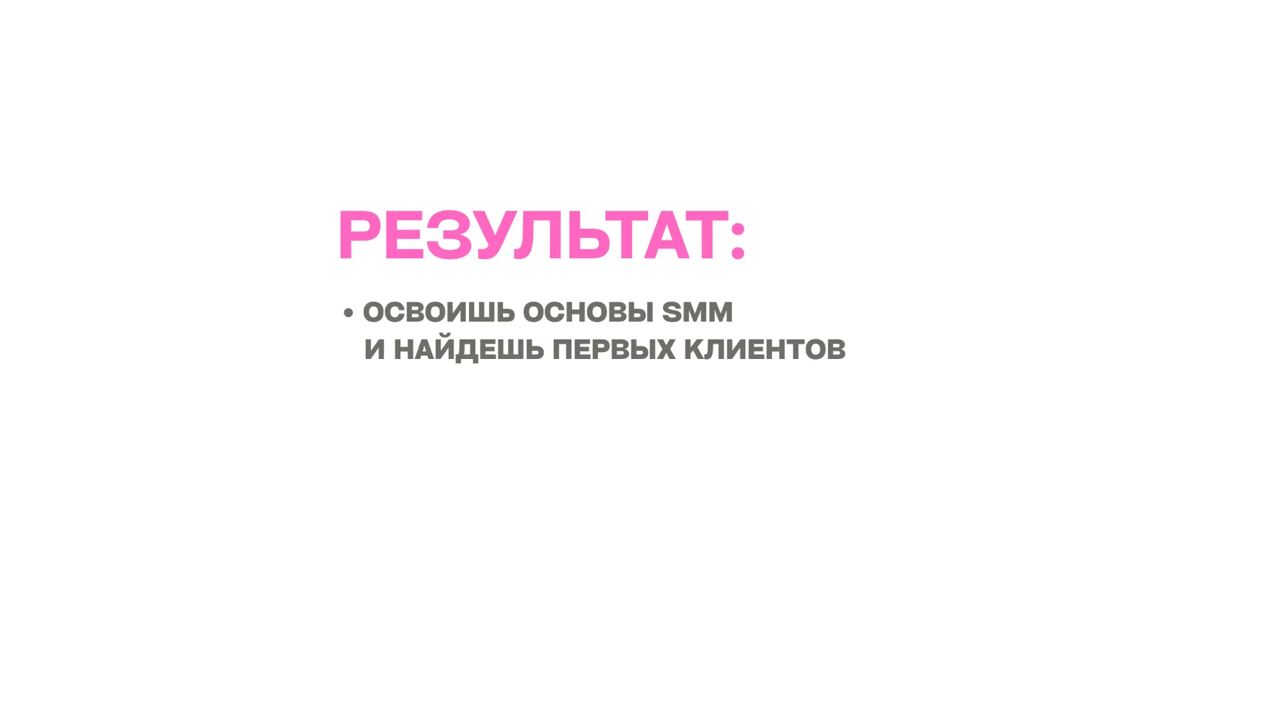 Обучение SMM - миниатюра 4