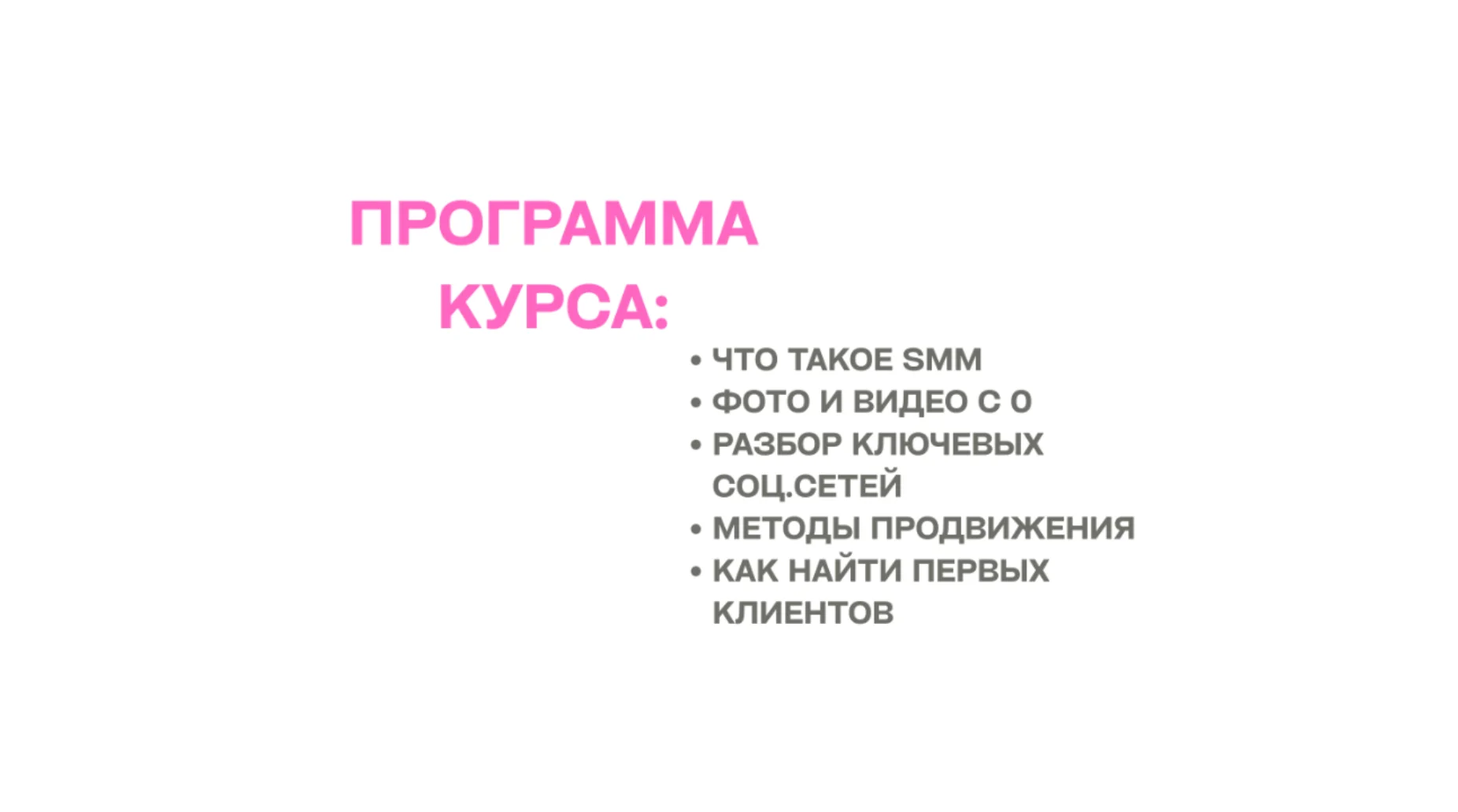 Обучение SMM - миниатюра 6