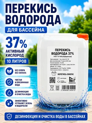 Перекись водорода - изображение 1