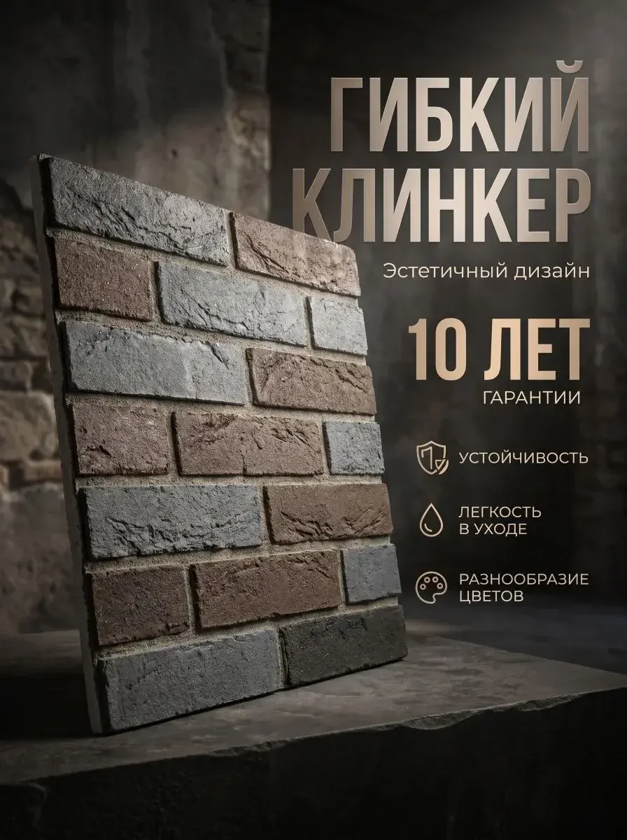 Гибкий клинкер на сетке. Фасадные панели. - миниатюра 2