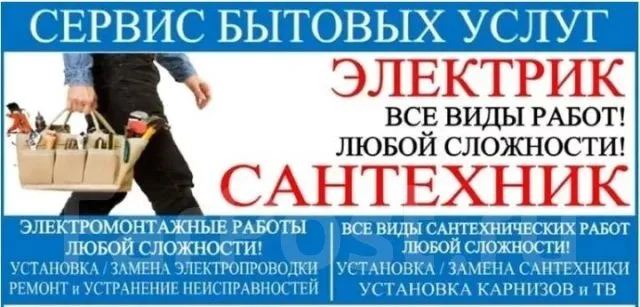 Электрик сантехник - изображение 1