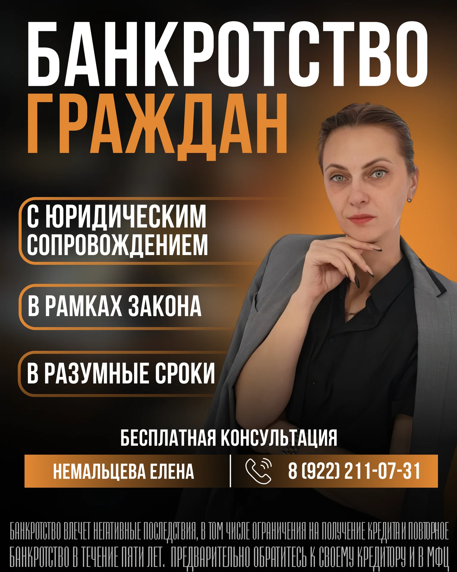 Ведение процедуры Банкротства физических лиц - изображение 1