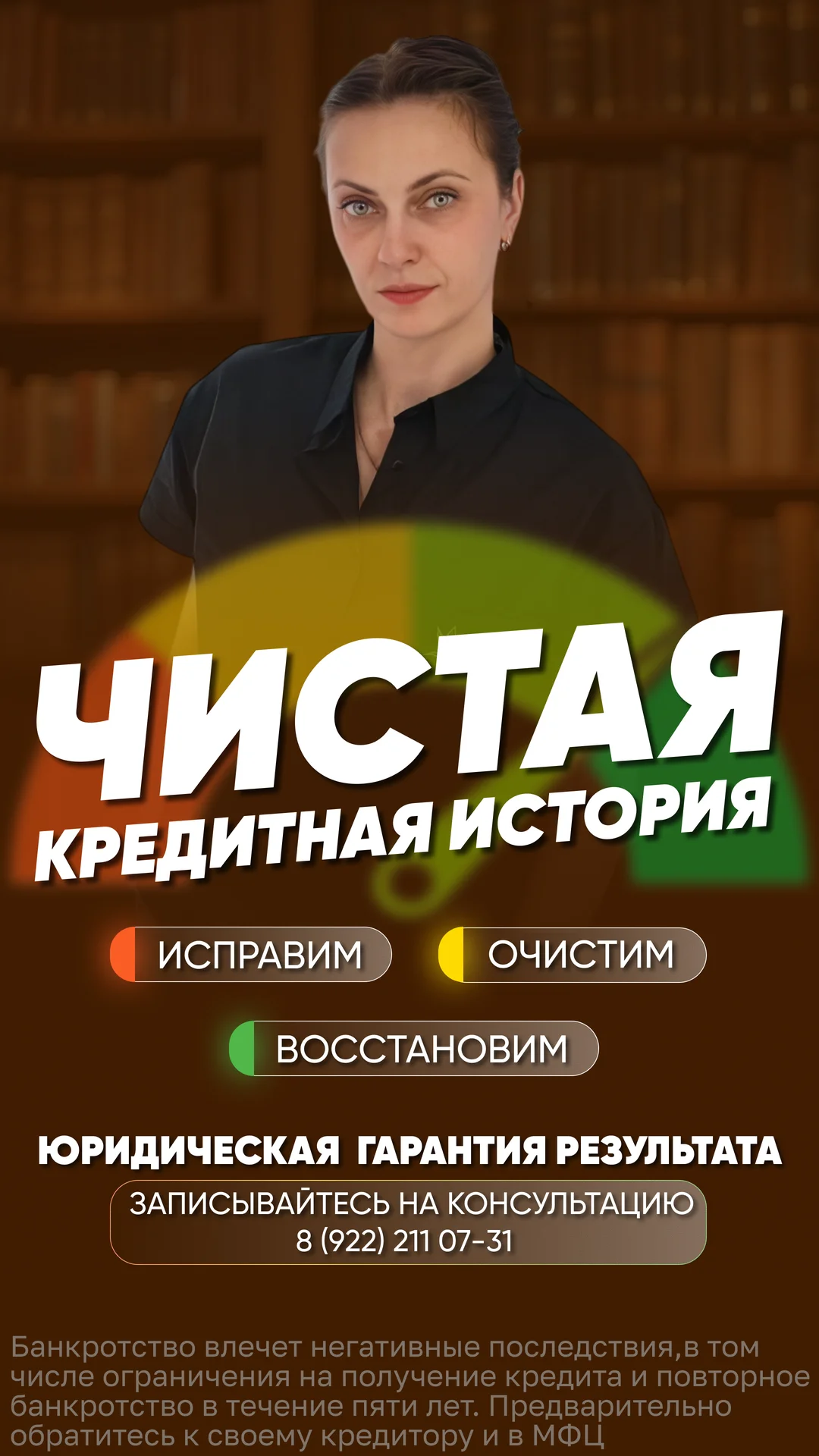 Ведение процедуры Банкротства физических лиц - миниатюра 3