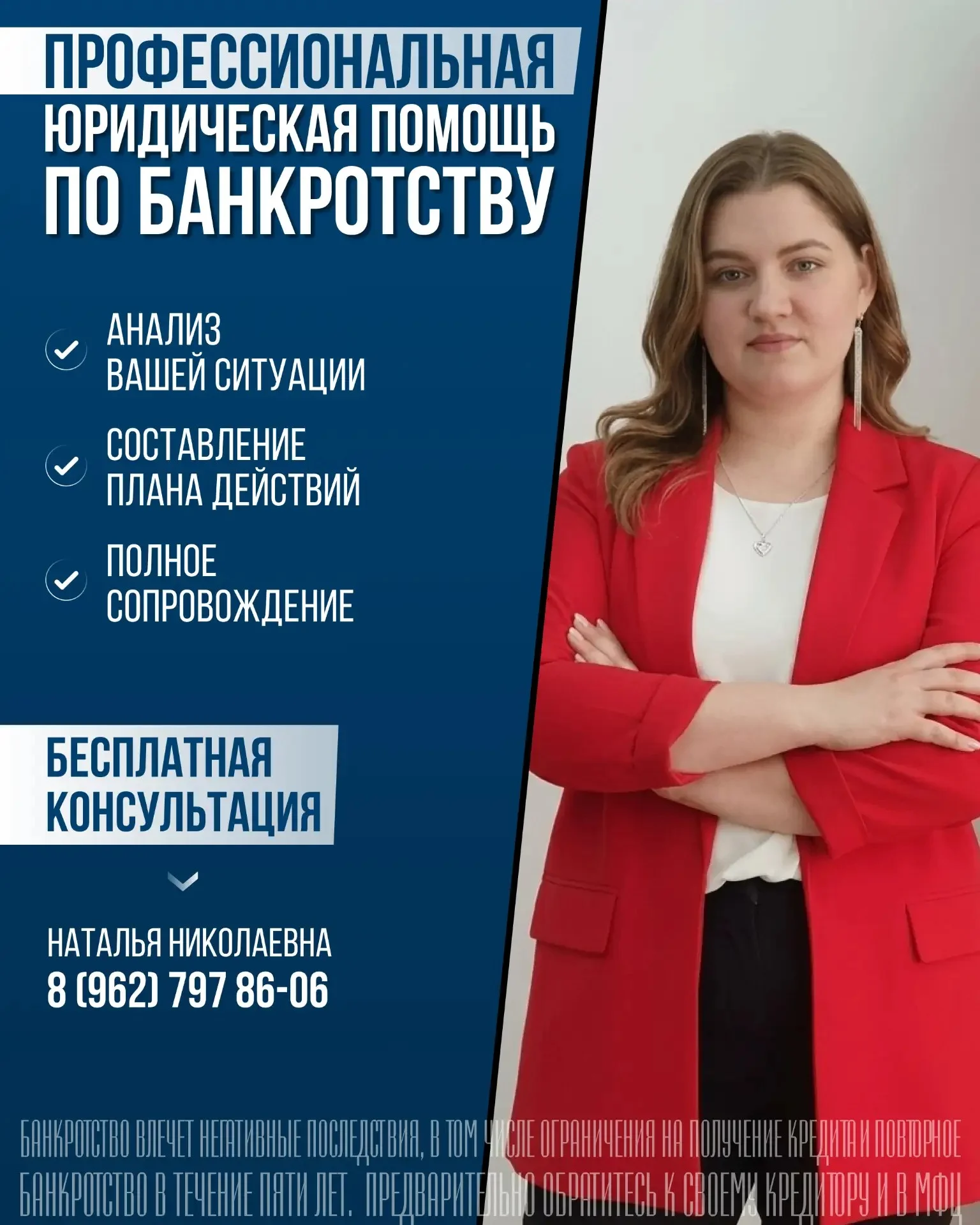 Помощь юриста по долгам и кредитам. Консультация бесплатно. - миниатюра 3