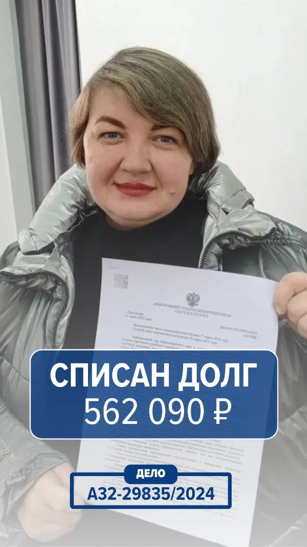 Помощь юриста по долгам и кредитам. Консультация бесплатно. - миниатюра 4
