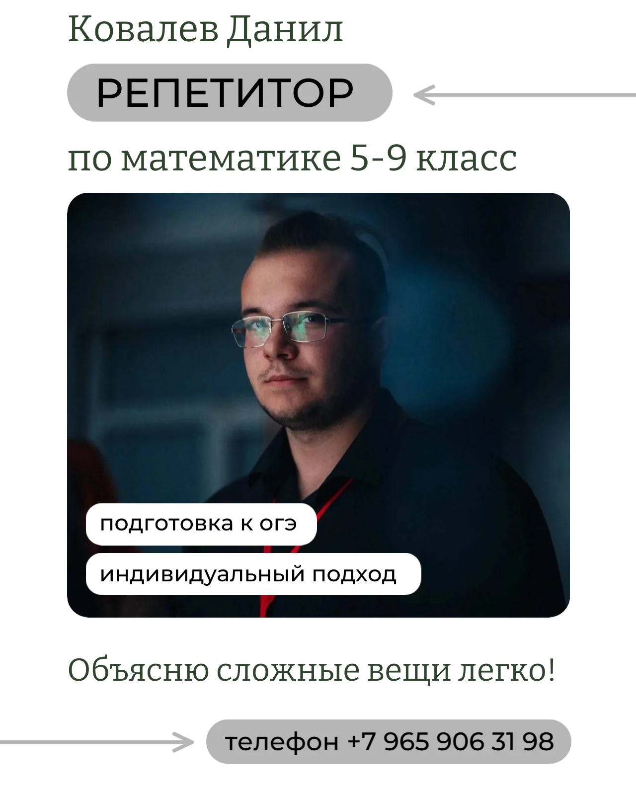 Преподаватель по математике/программированию/дизайну - изображение 1
