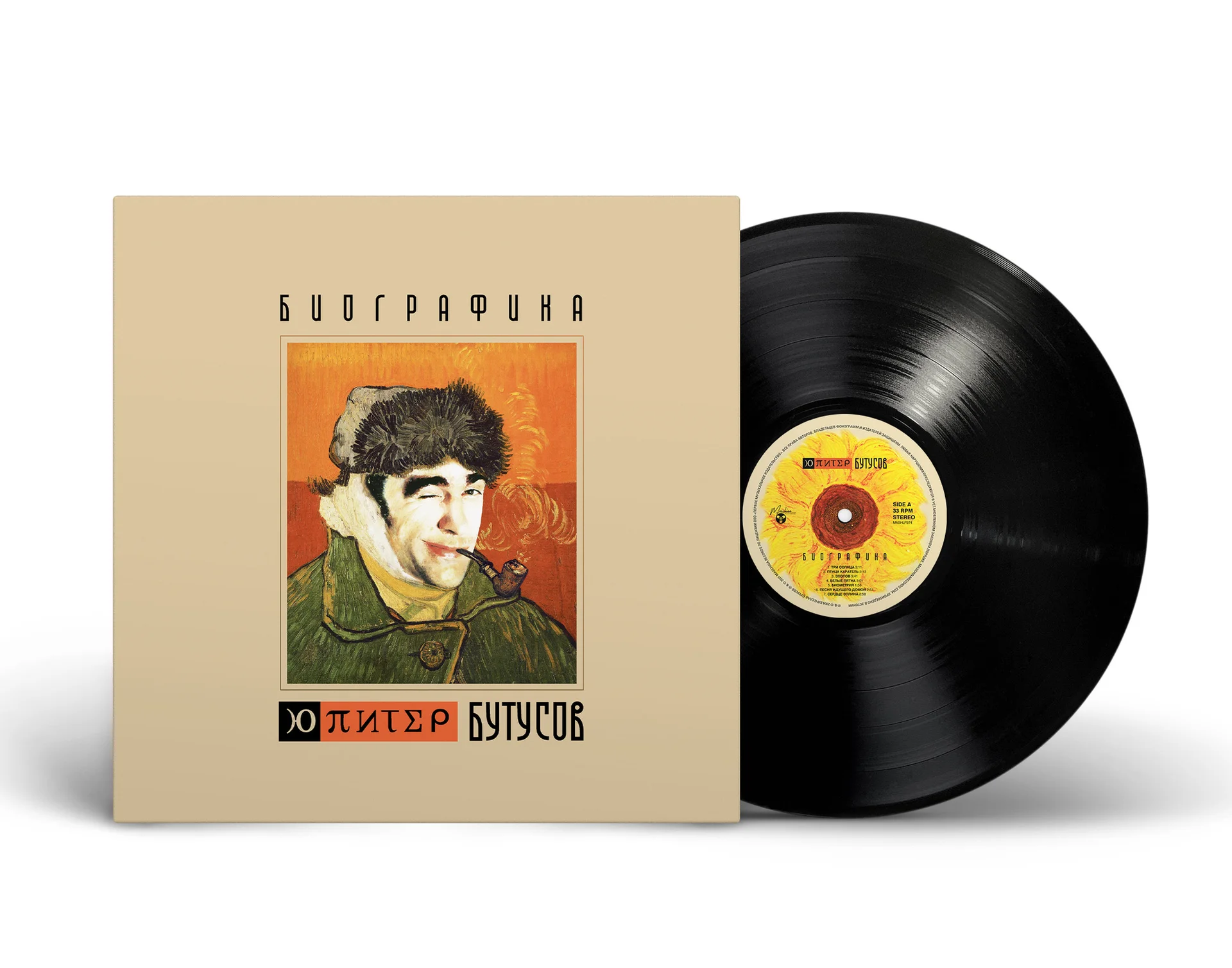 Ю-Питер и Бутусов - Биографика (LP) - изображение 1