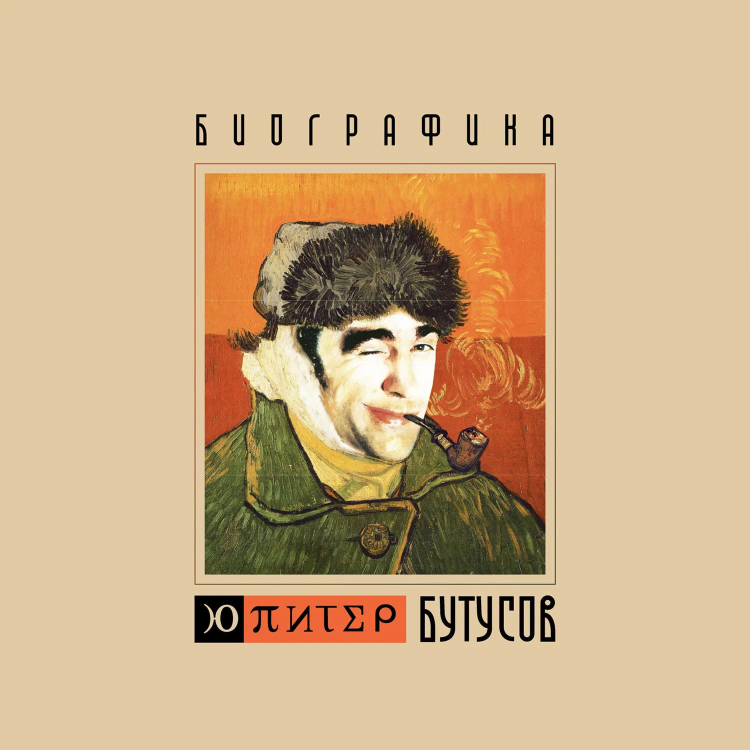 Ю-Питер и Бутусов - Биографика (LP) - миниатюра 2