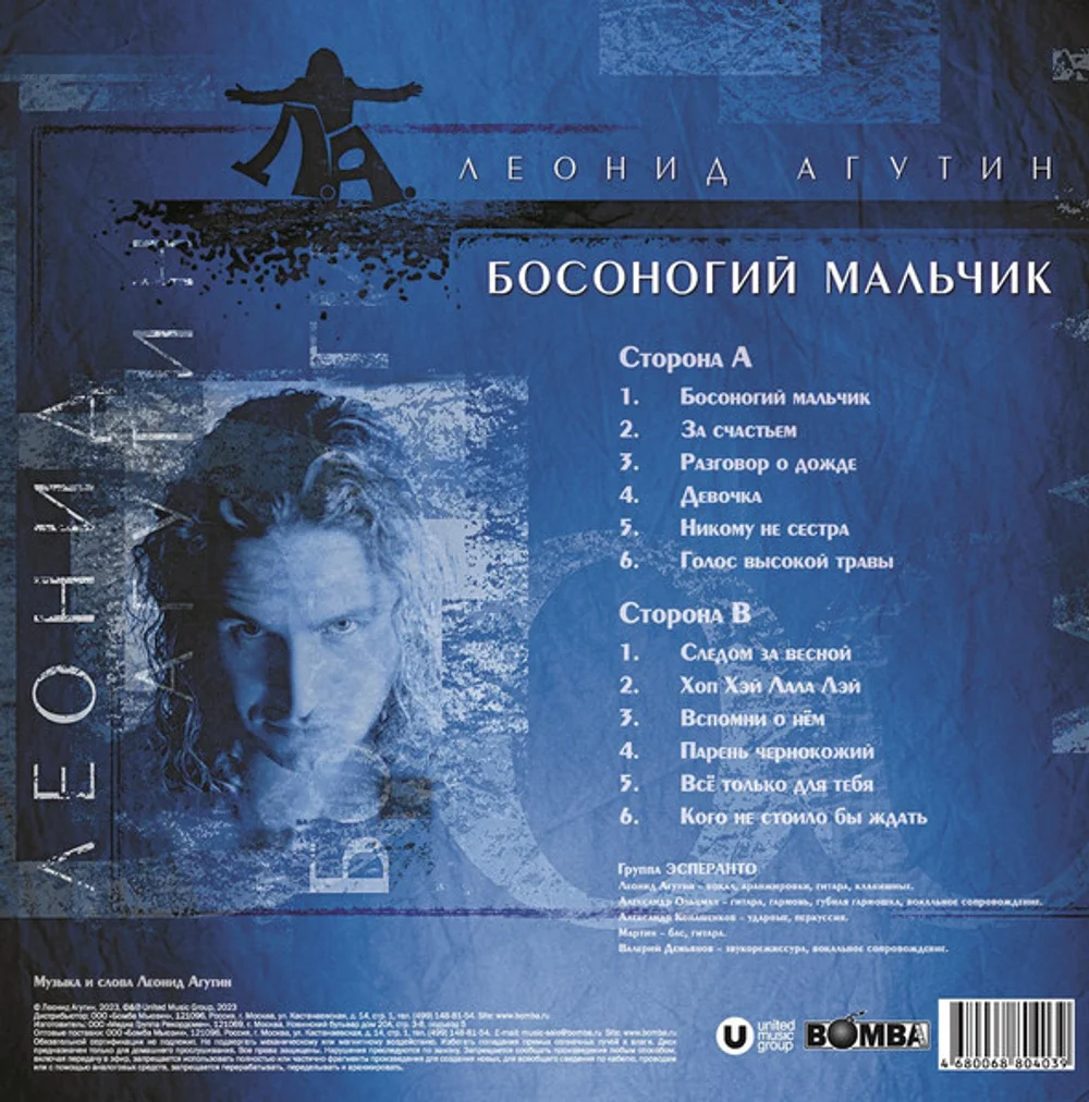 Агутин Леонид - Бомоногий мальчик (Blue) (LP) - миниатюра 2