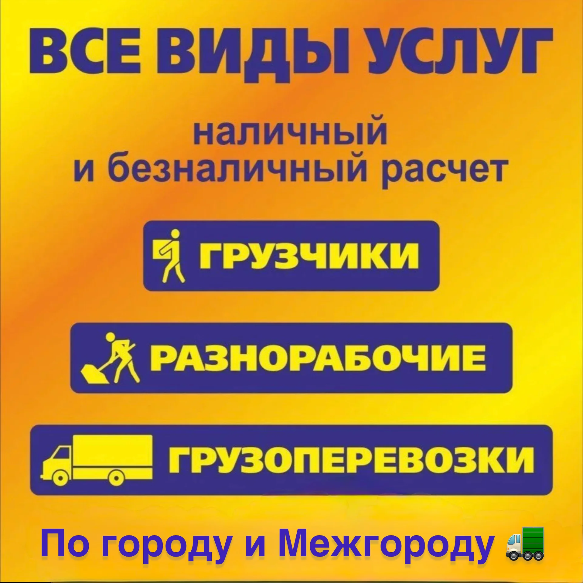 Грузоперевозки+грузчики - изображение 1