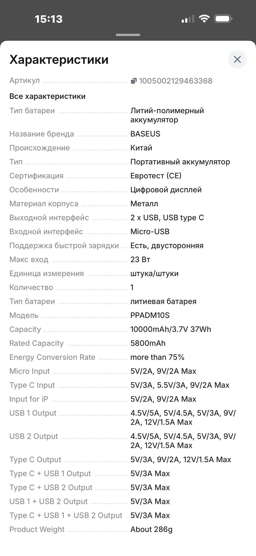 Повербанк - миниатюра 4