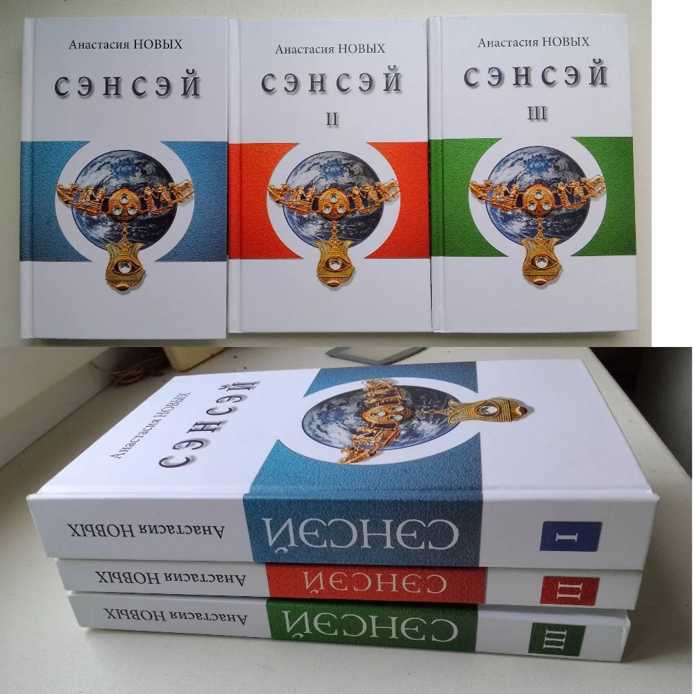 Сэнсэй-Исконный Шамбалы. Новых Анастасия.Аллатра 2021г. - изображение 1
