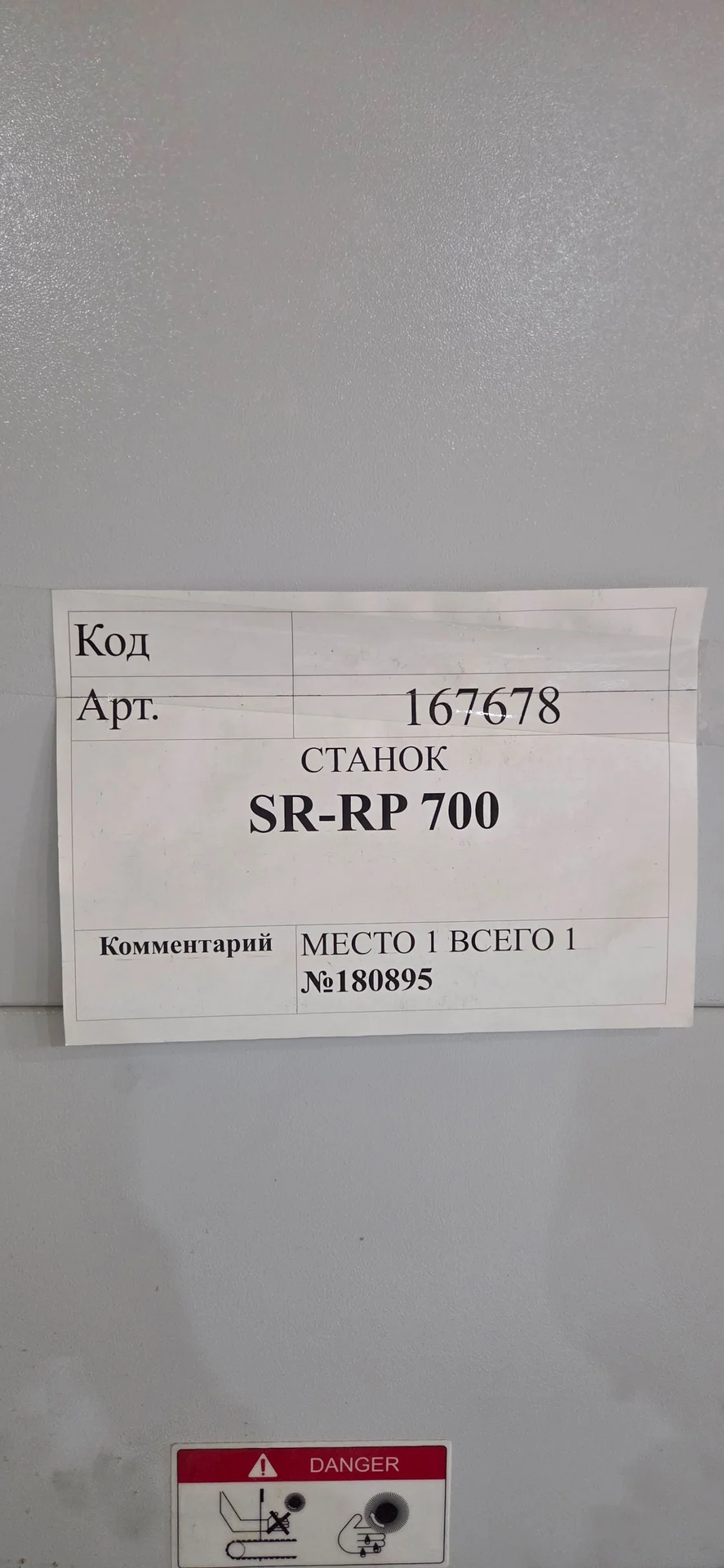 Станок шлифовальный Motimac SR-RP 700 - миниатюра 6