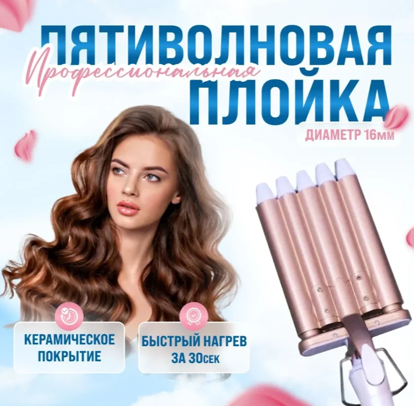 Волновая плойка для завивки волос Geemy GM-2932 - изображение 1