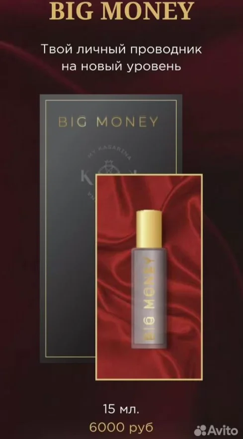 Духи Big Money от Натальи Касариной - миниатюра 4