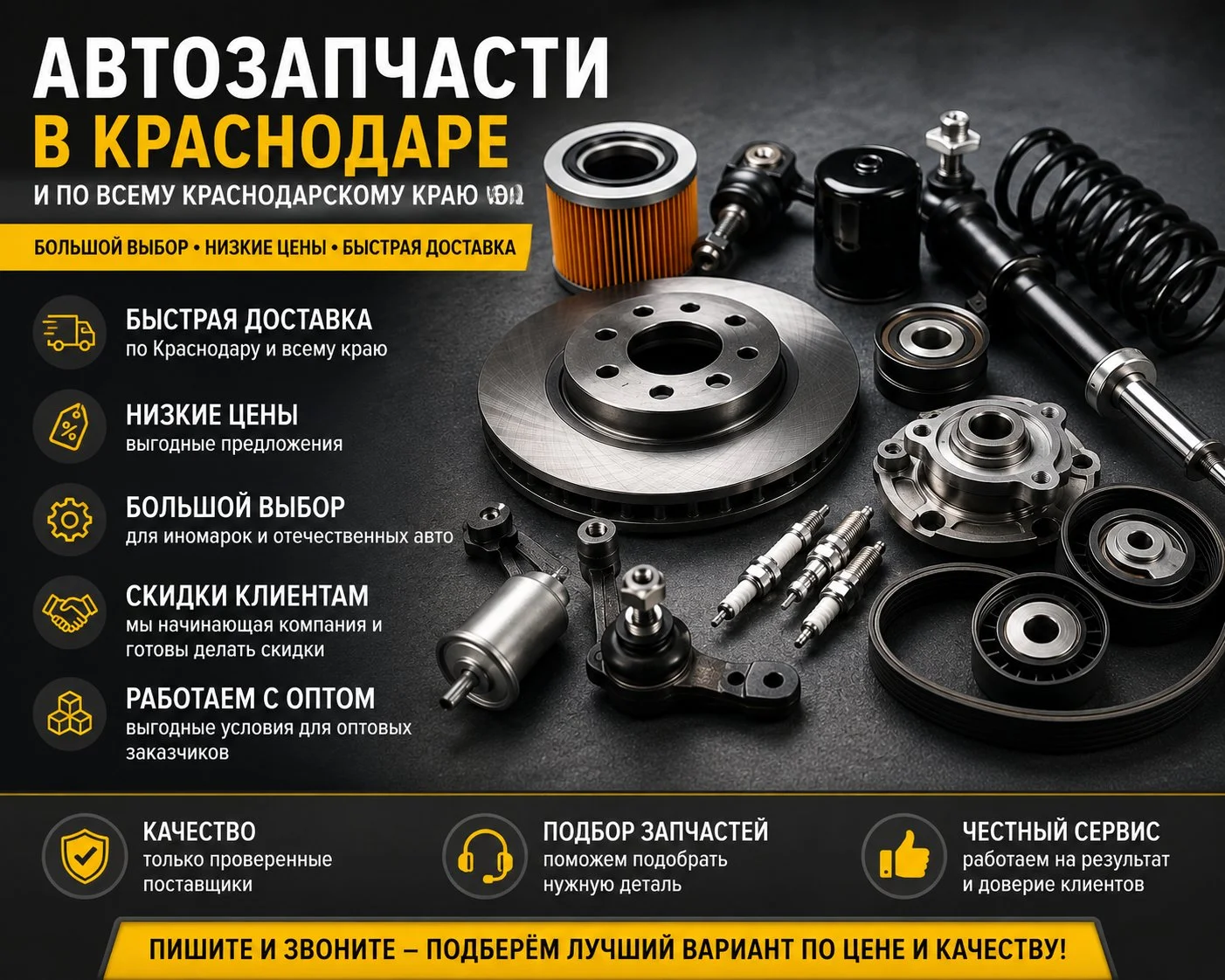 запчасти на любые марки автомобилей в Краснодаре и Краснодаском крае - изображение 1