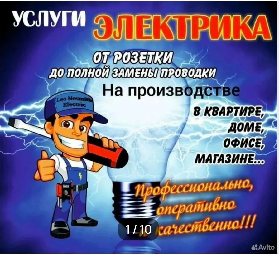 Электромонтаж.Замена розетки,люстры,автоматы, пров - изображение 1