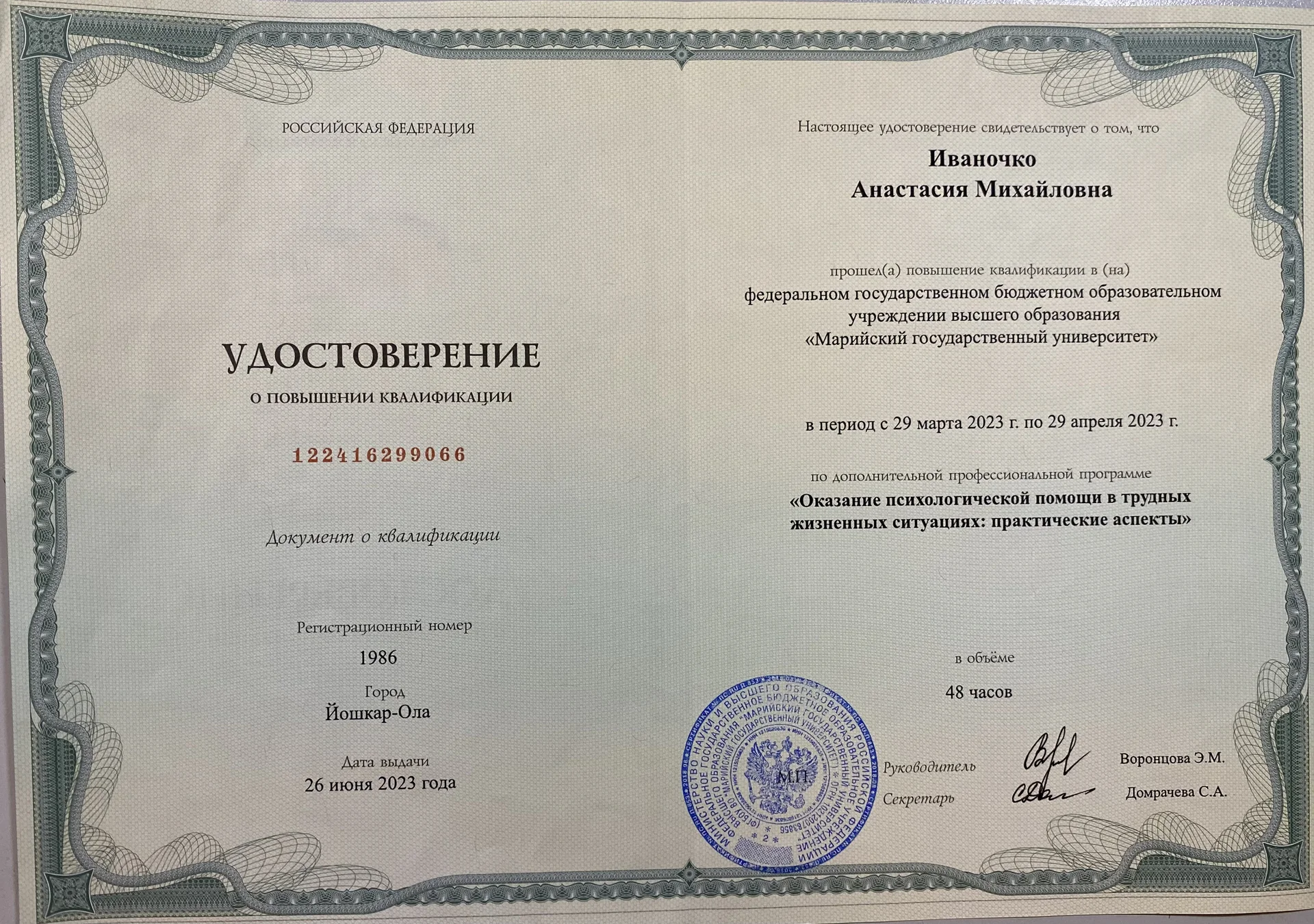 Психолог онлайн - миниатюра 4