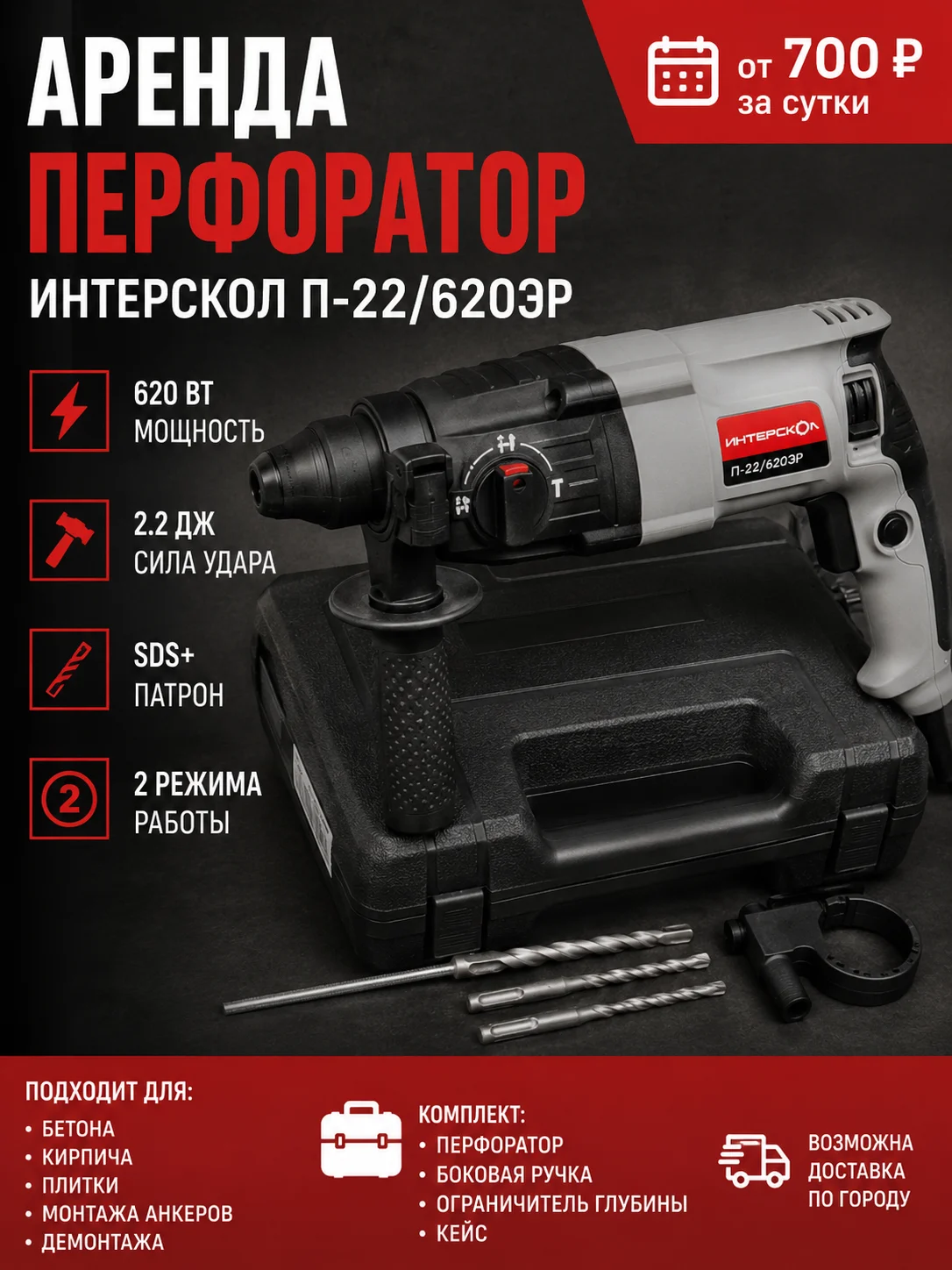 Аренда перфоратора - изображение 1