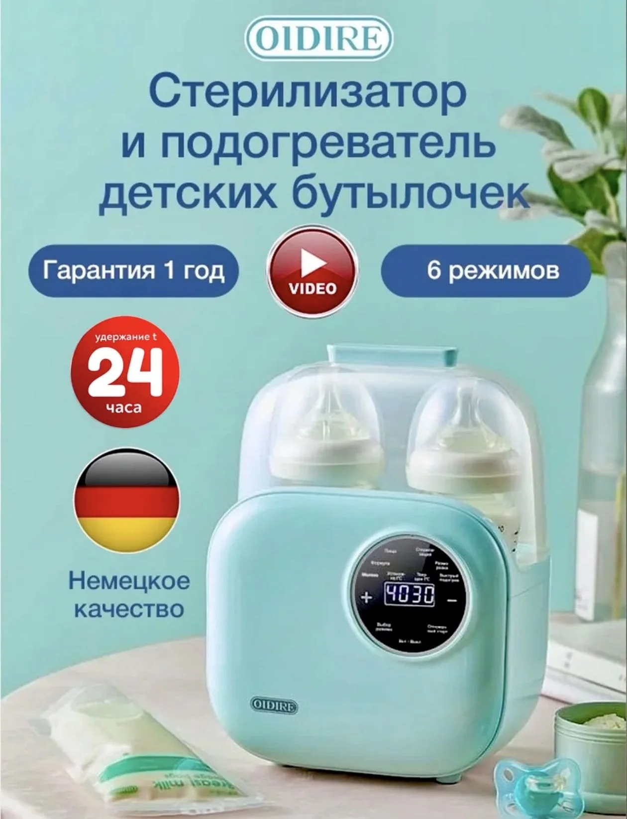 Стерилизатор для детских бутылочек - изображение 1