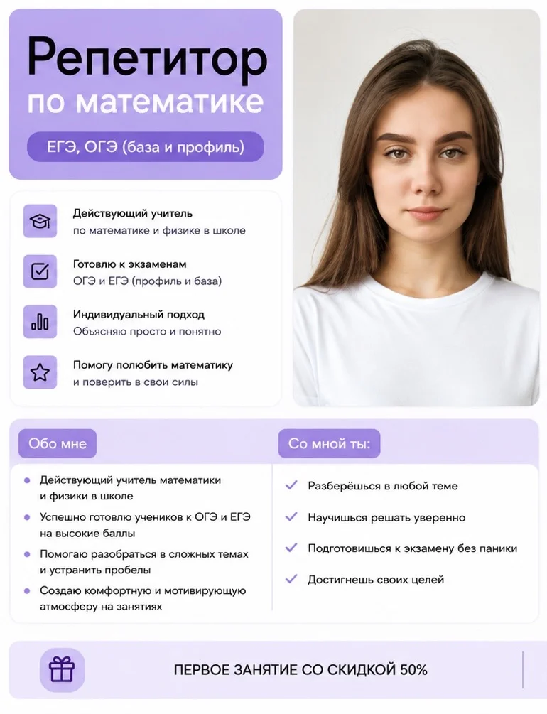 Репетитор по математике и физике - миниатюра 2
